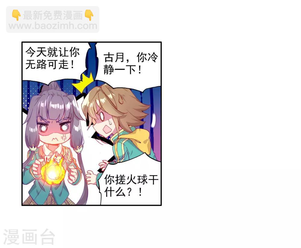 《斗罗大陆3龙王传说》第112话 偶遇师姐2 第14页
