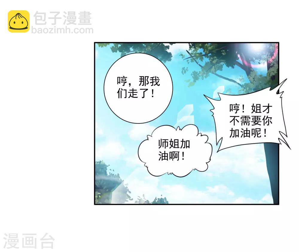 《斗罗大陆3龙王传说》第112话 偶遇师姐2 第15页