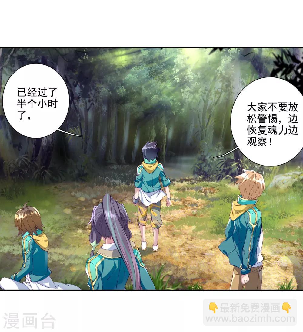 《斗罗大陆3龙王传说》第112话 偶遇师姐2 第16页