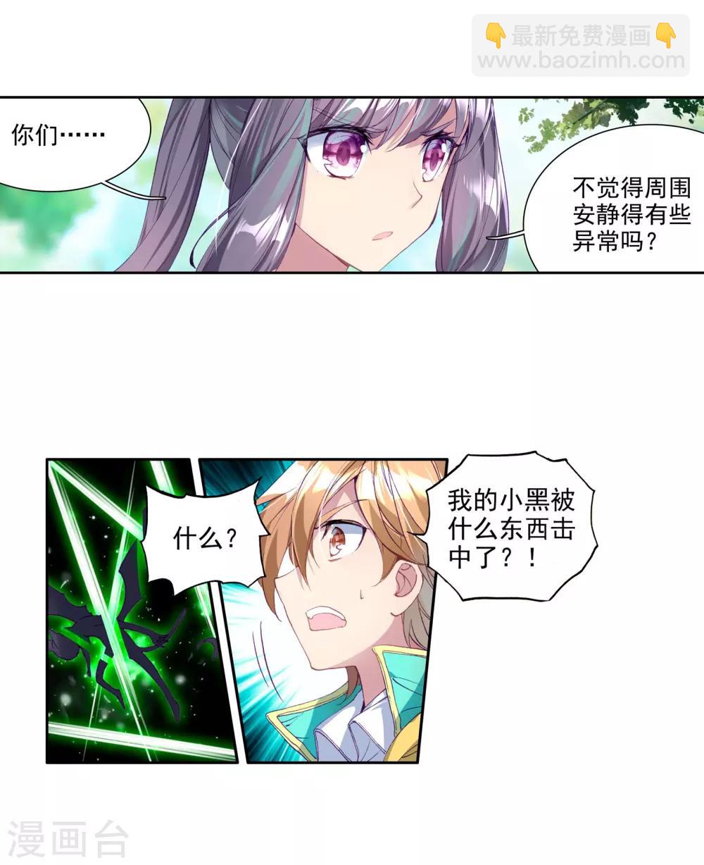 《斗罗大陆3龙王传说》第112话 偶遇师姐2 第17页