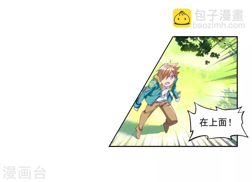 《斗罗大陆3龙王传说》第112话 偶遇师姐2 第18页