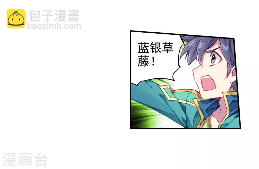 《斗罗大陆3龙王传说》第112话 偶遇师姐2 第21页