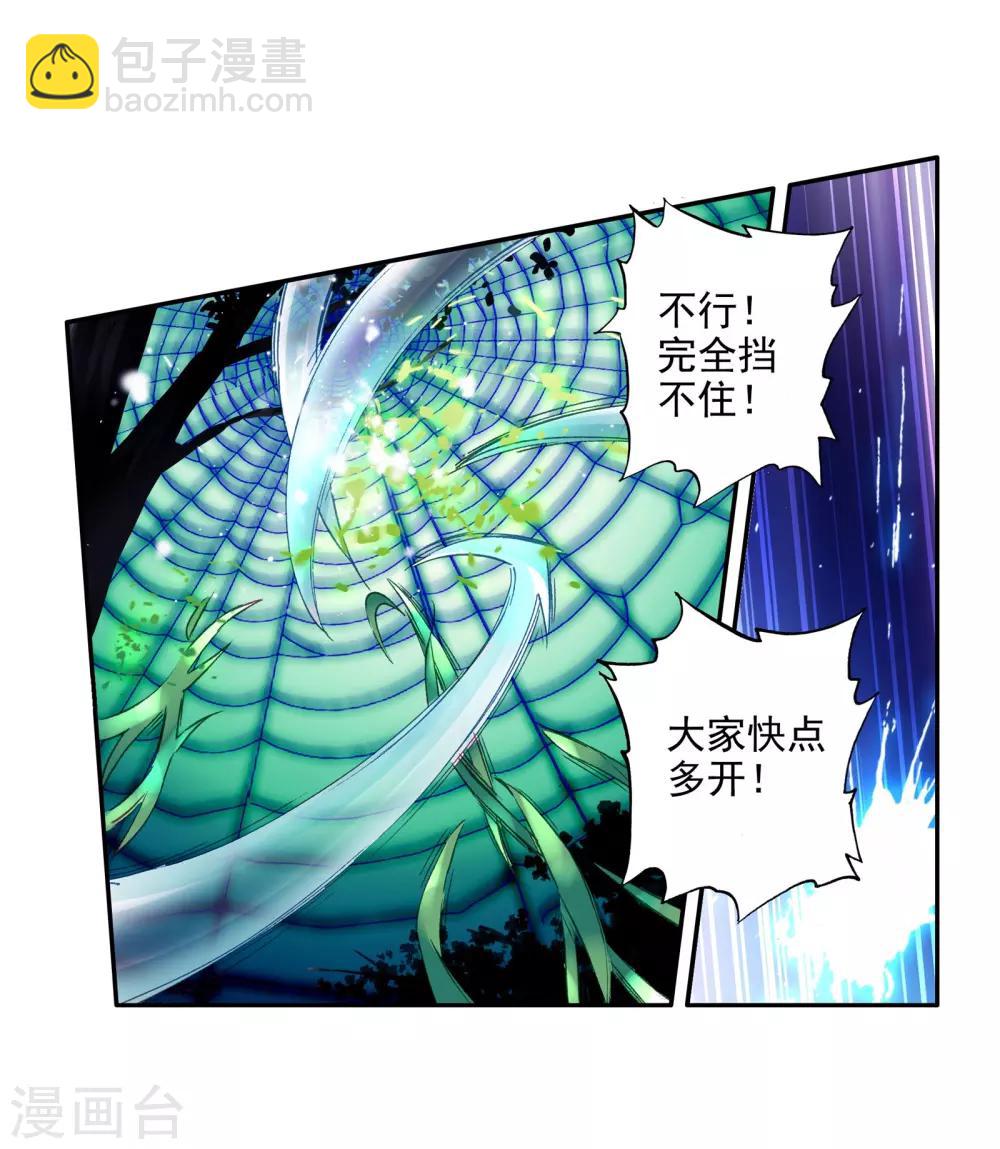 《斗罗大陆3龙王传说》第112话 偶遇师姐2 第22页