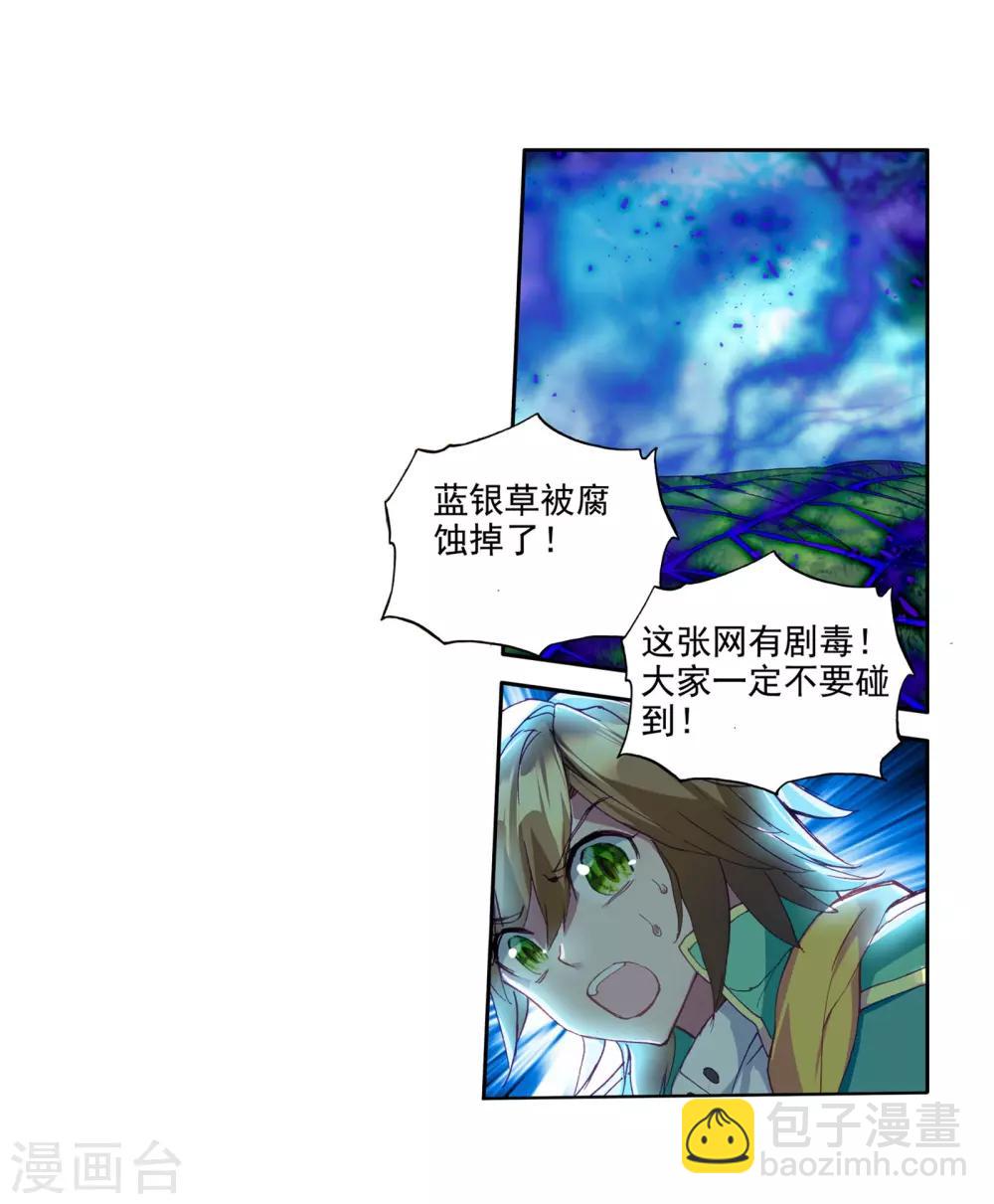 《斗罗大陆3龙王传说》第112话 偶遇师姐2 第24页