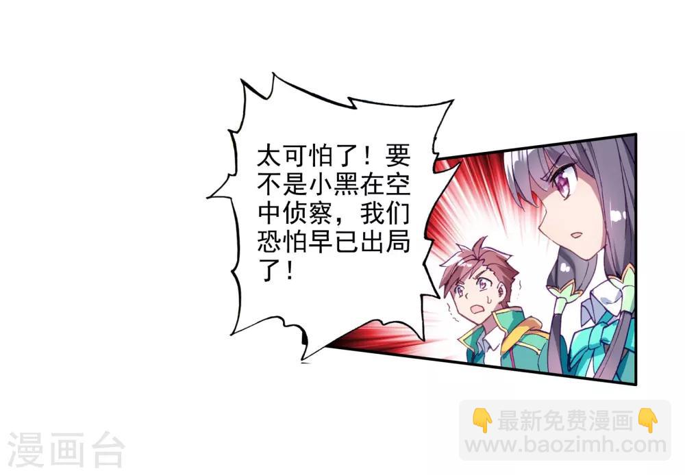 《斗罗大陆3龙王传说》第112话 偶遇师姐2 第25页