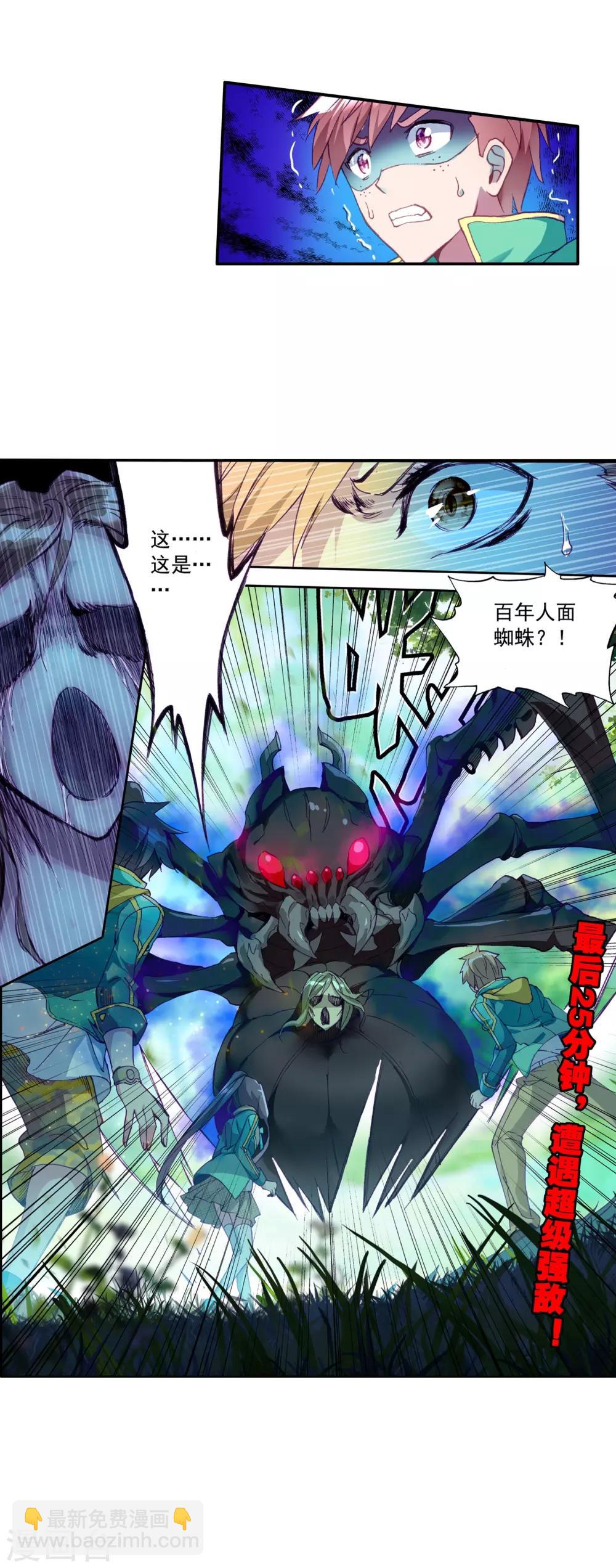 《斗罗大陆3龙王传说》第112话 偶遇师姐2 第26页