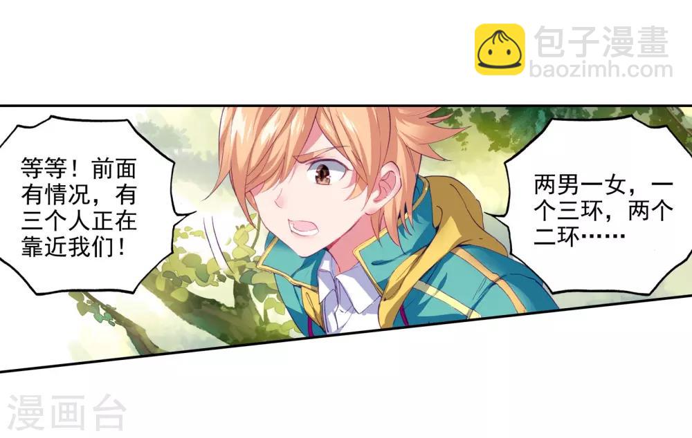 《斗罗大陆3龙王传说》第112话 偶遇师姐2 第3页