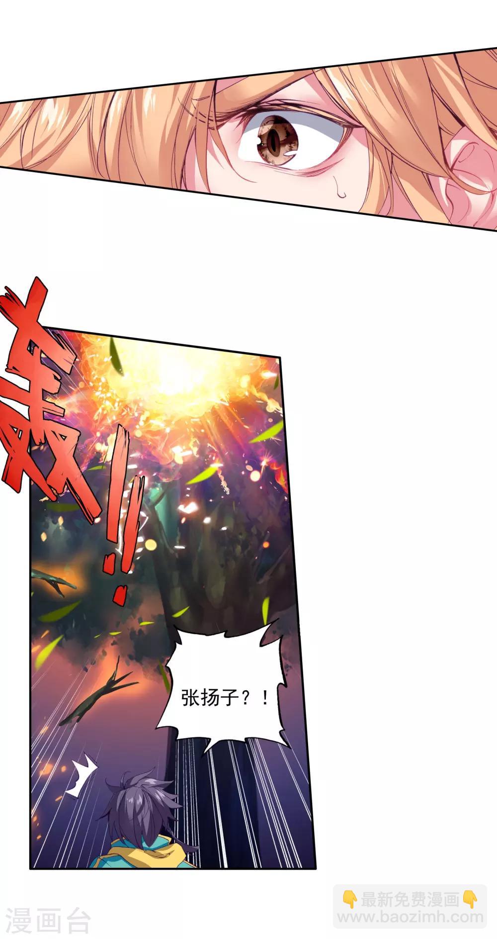 《斗罗大陆3龙王传说》第112话 偶遇师姐2 第4页