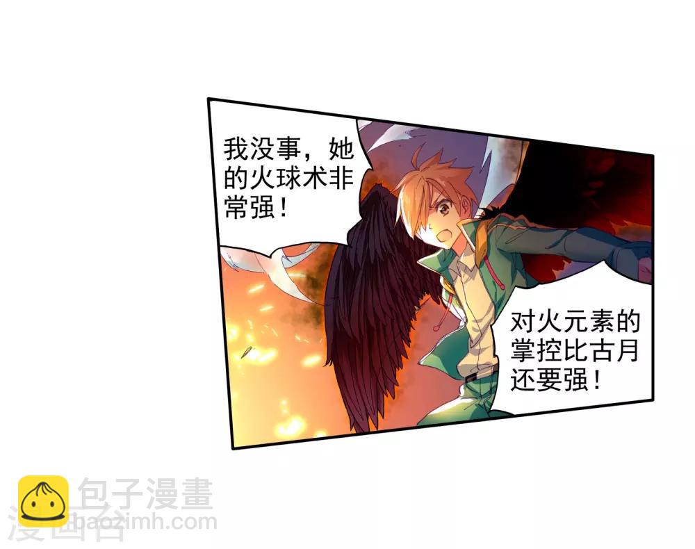 《斗罗大陆3龙王传说》第112话 偶遇师姐2 第5页