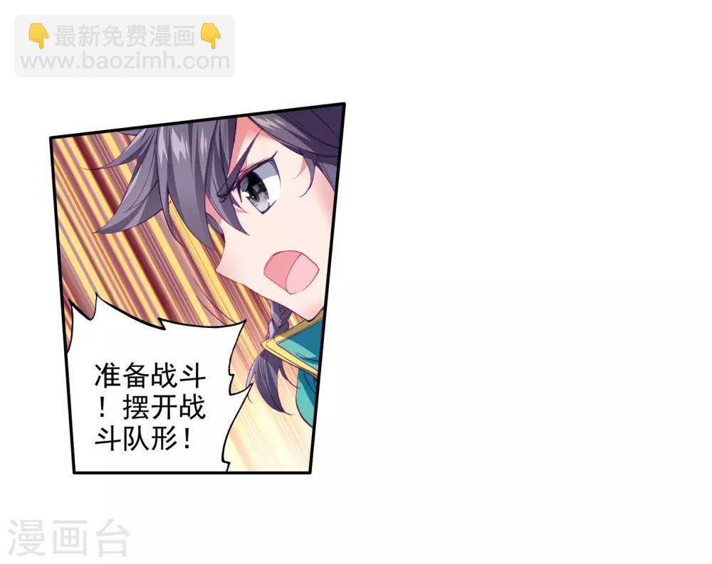 《斗罗大陆3龙王传说》第112话 偶遇师姐2 第6页