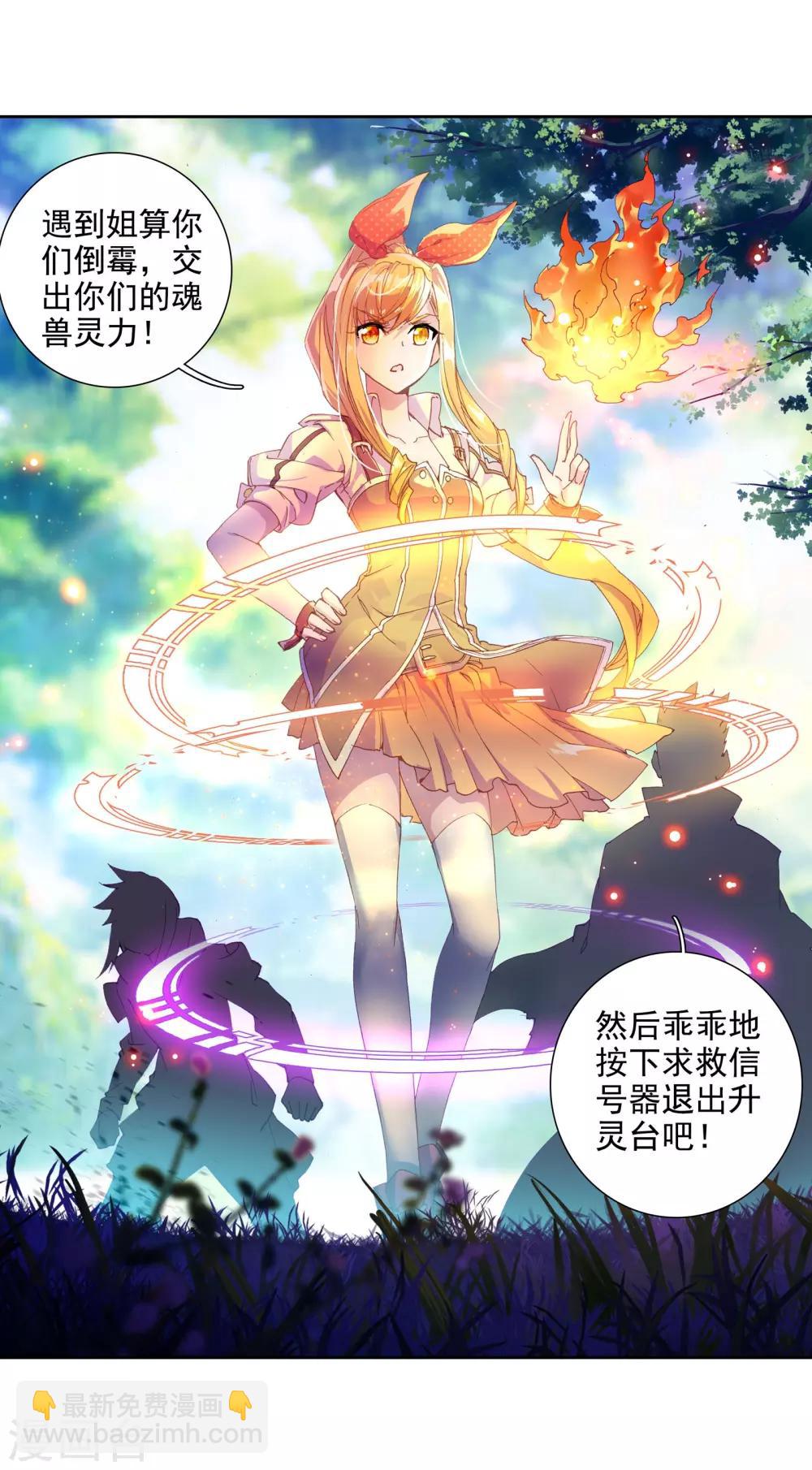 《斗罗大陆3龙王传说》第112话 偶遇师姐2 第8页