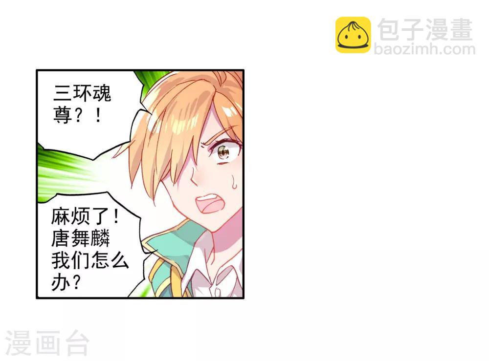 《斗罗大陆3龙王传说》第112话 偶遇师姐2 第9页