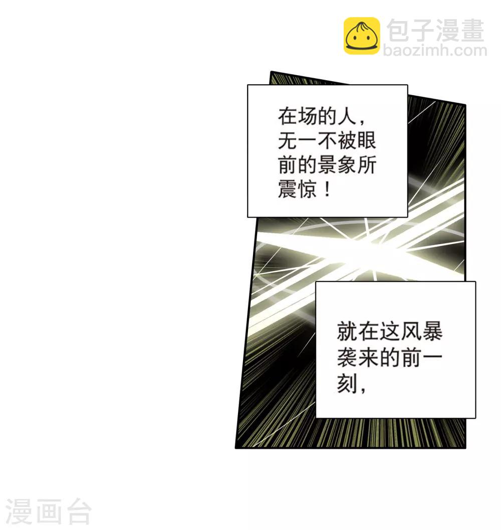 《斗罗大陆3龙王传说》第118话 冰杖兄妹2 第13页
