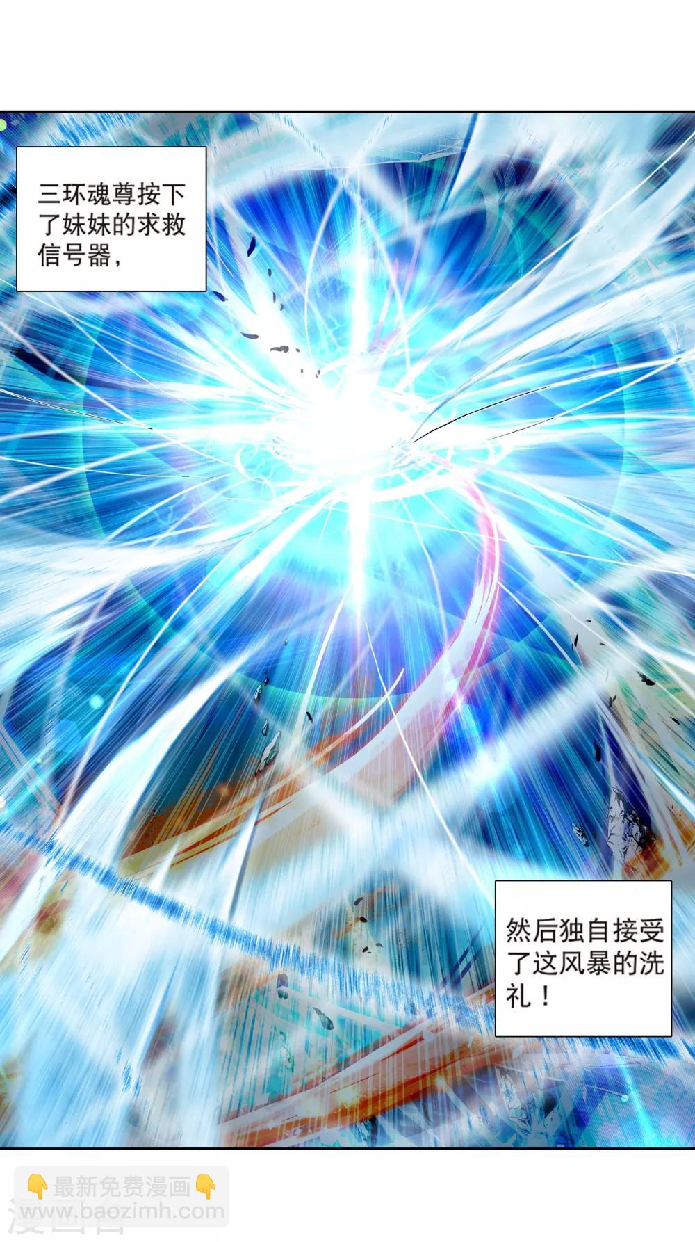 《斗罗大陆3龙王传说》第118话 冰杖兄妹2 第14页