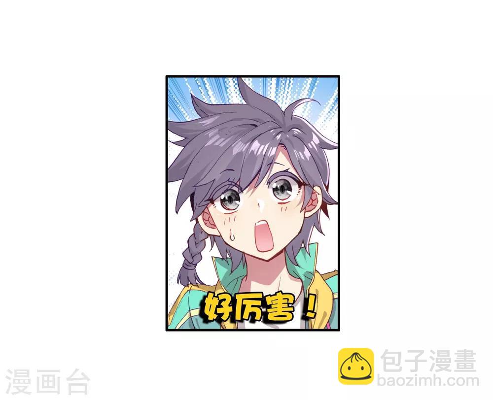《斗罗大陆3龙王传说》第118话 冰杖兄妹2 第17页