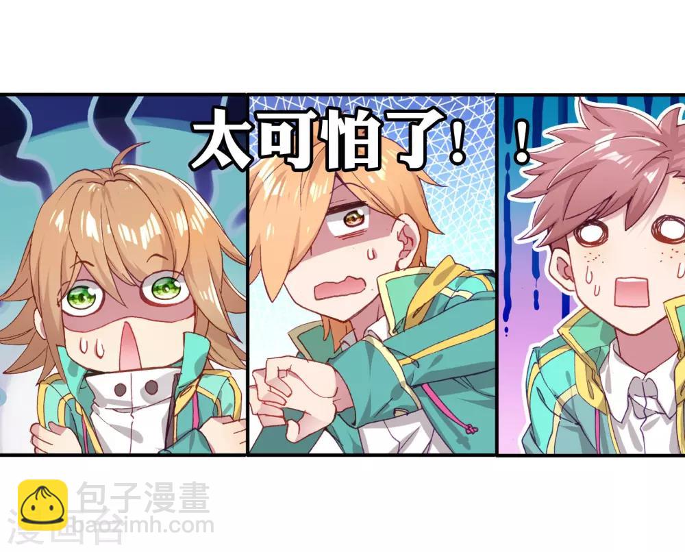《斗罗大陆3龙王传说》第118话 冰杖兄妹2 第18页