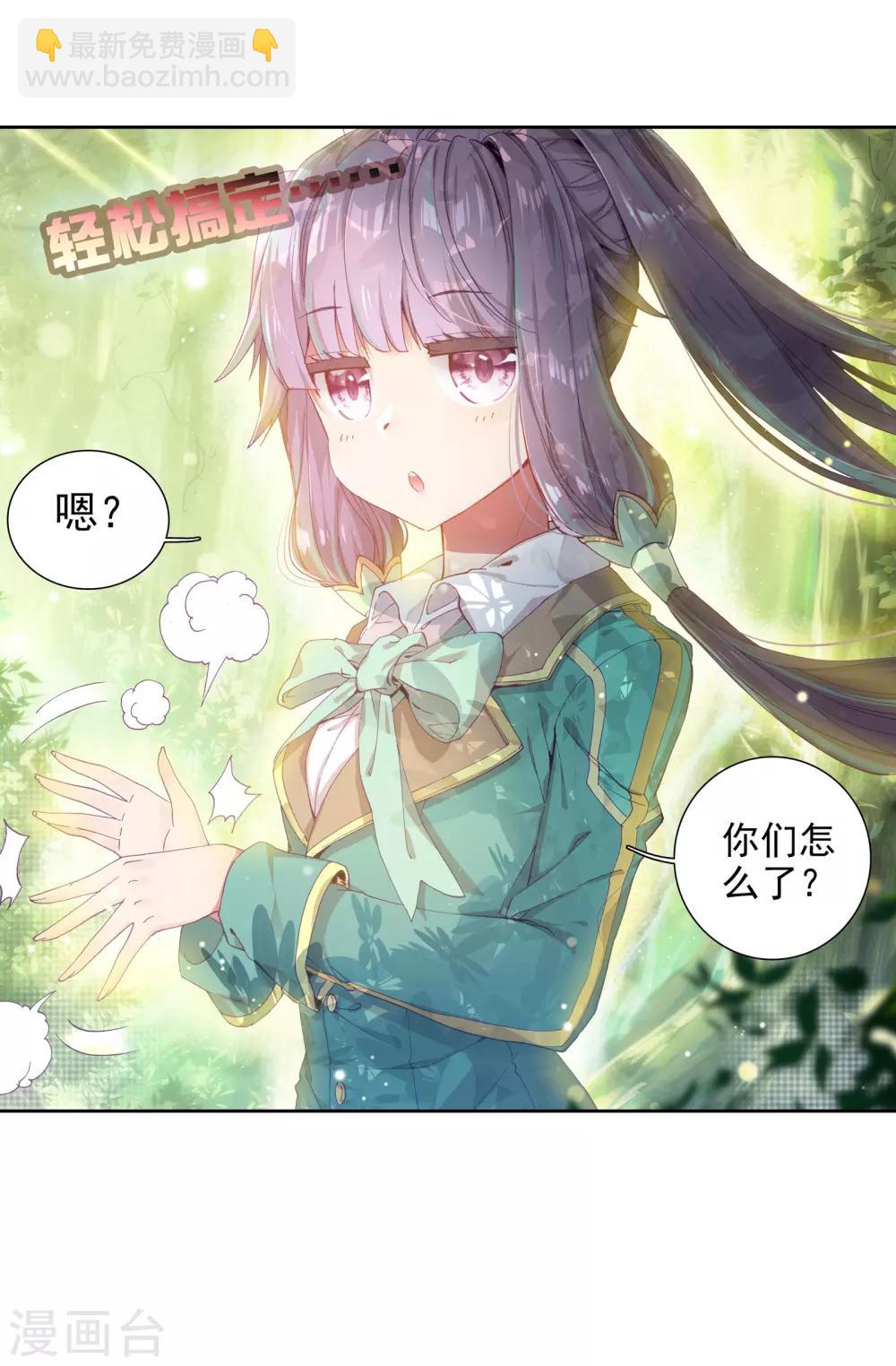《斗罗大陆3龙王传说》第118话 冰杖兄妹2 第19页