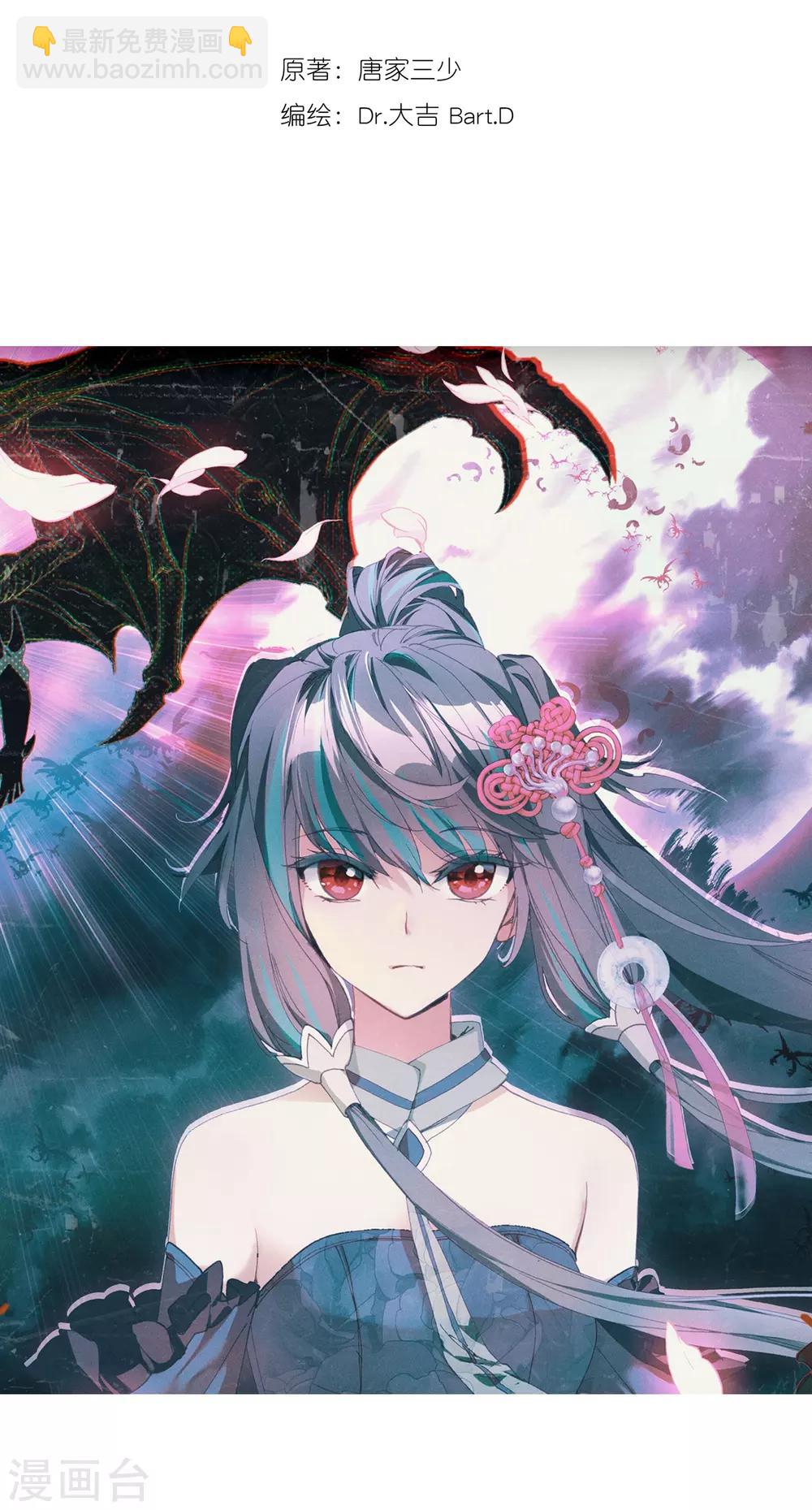 《斗罗大陆3龙王传说》第118话 冰杖兄妹2 第2页