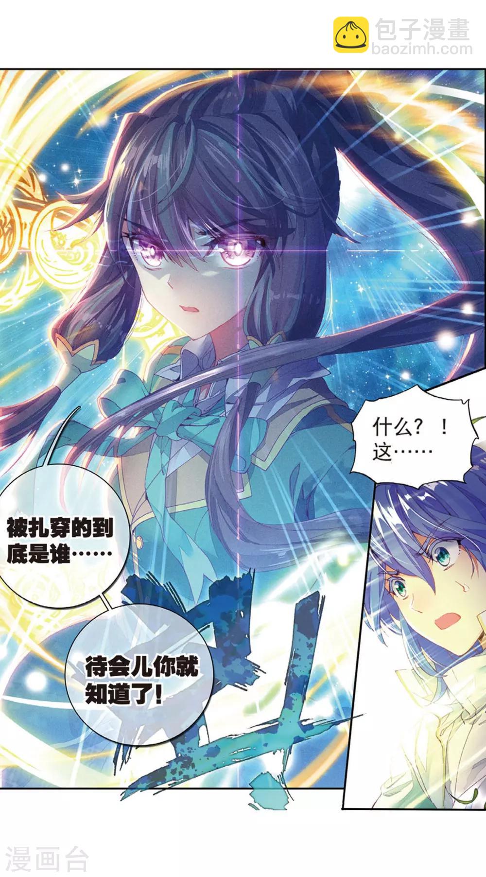 《斗罗大陆3龙王传说》第118话 冰杖兄妹2 第3页