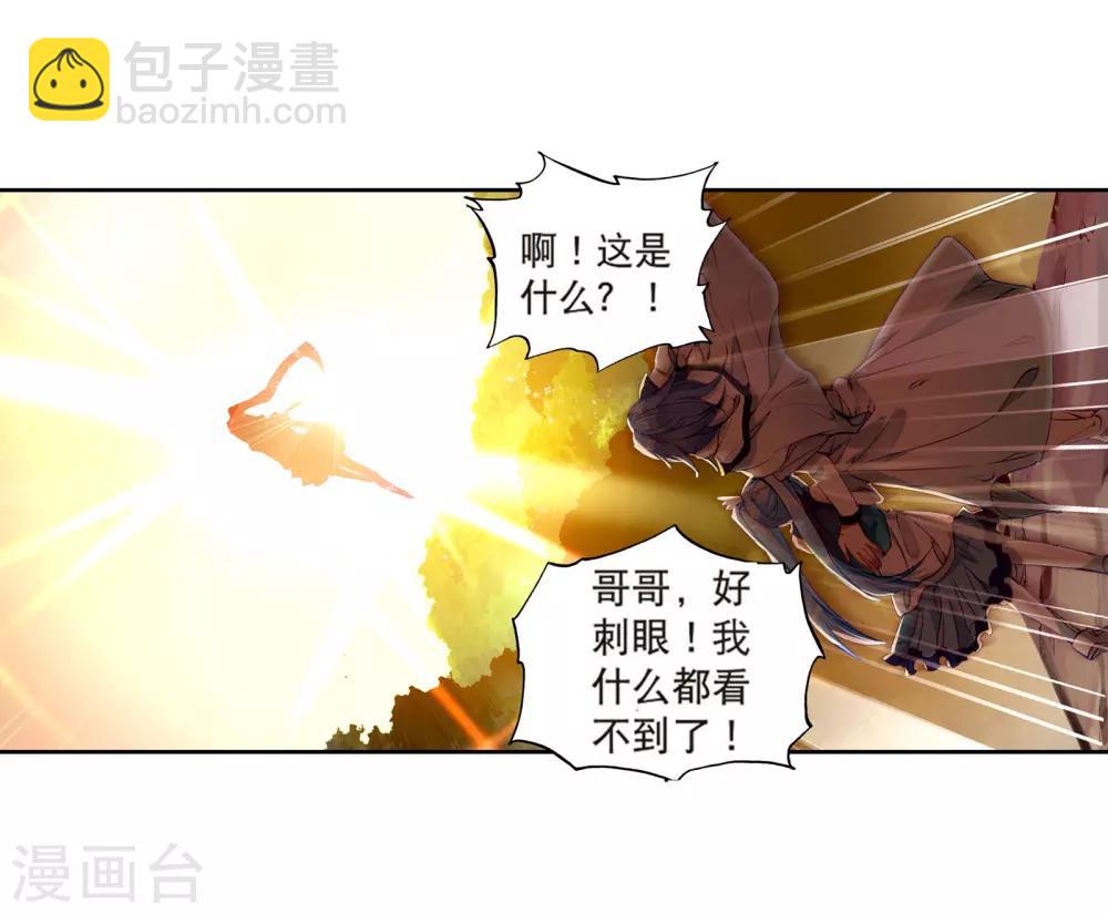 《斗罗大陆3龙王传说》第118话 冰杖兄妹2 第4页