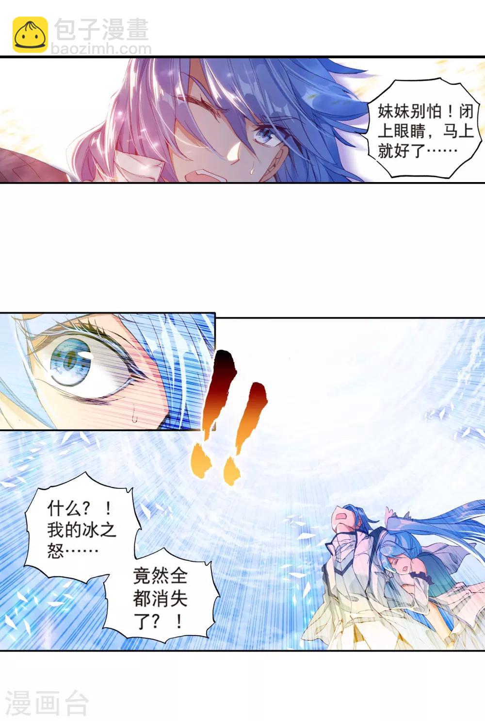 《斗罗大陆3龙王传说》第118话 冰杖兄妹2 第5页
