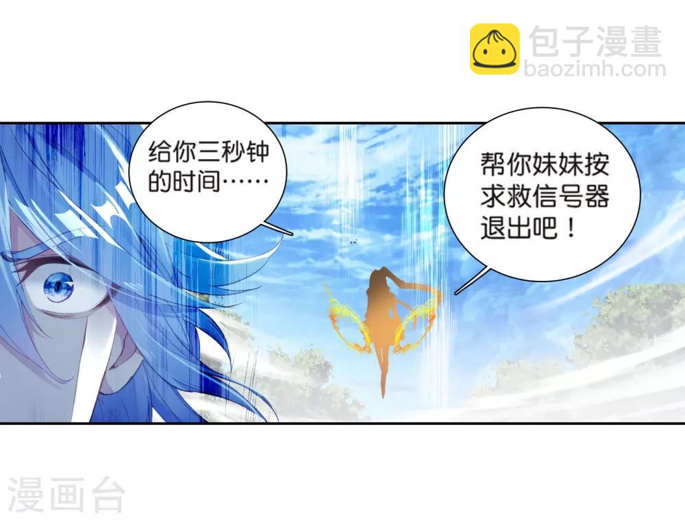 《斗罗大陆3龙王传说》第118话 冰杖兄妹2 第6页