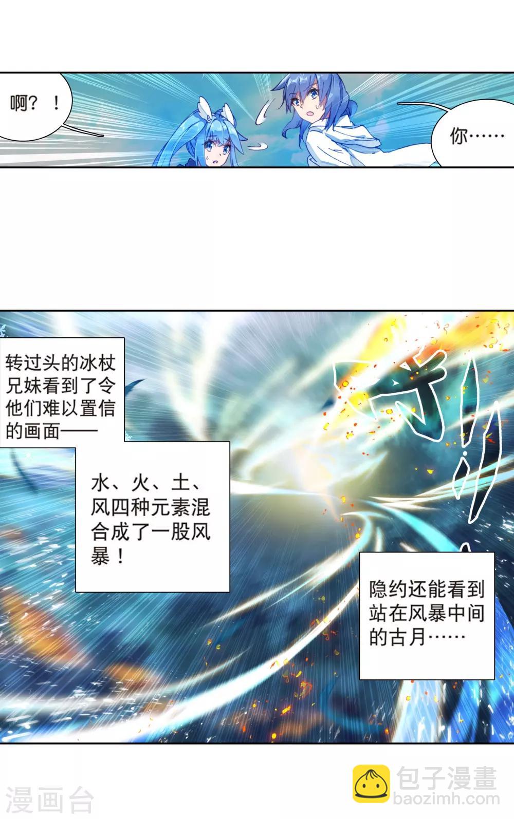 《斗罗大陆3龙王传说》第118话 冰杖兄妹2 第7页