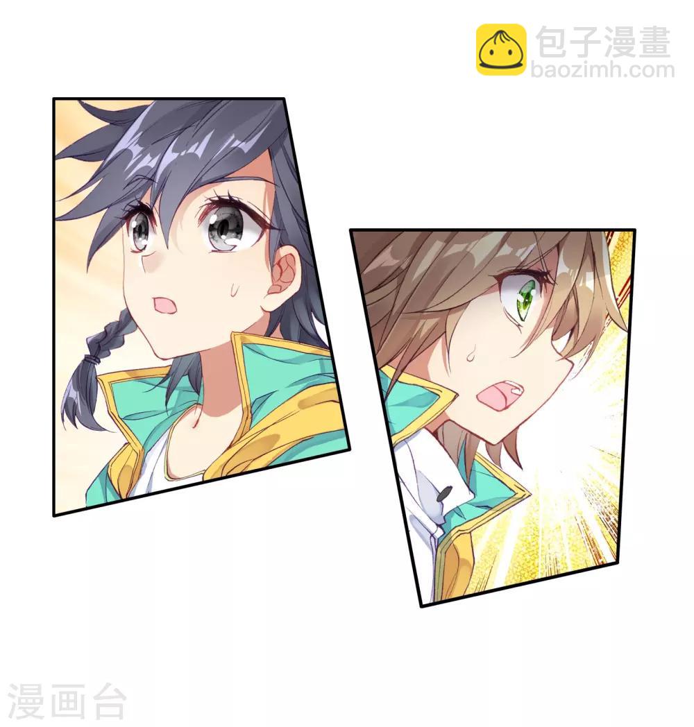 《斗罗大陆3龙王传说》第118话 冰杖兄妹2 第9页