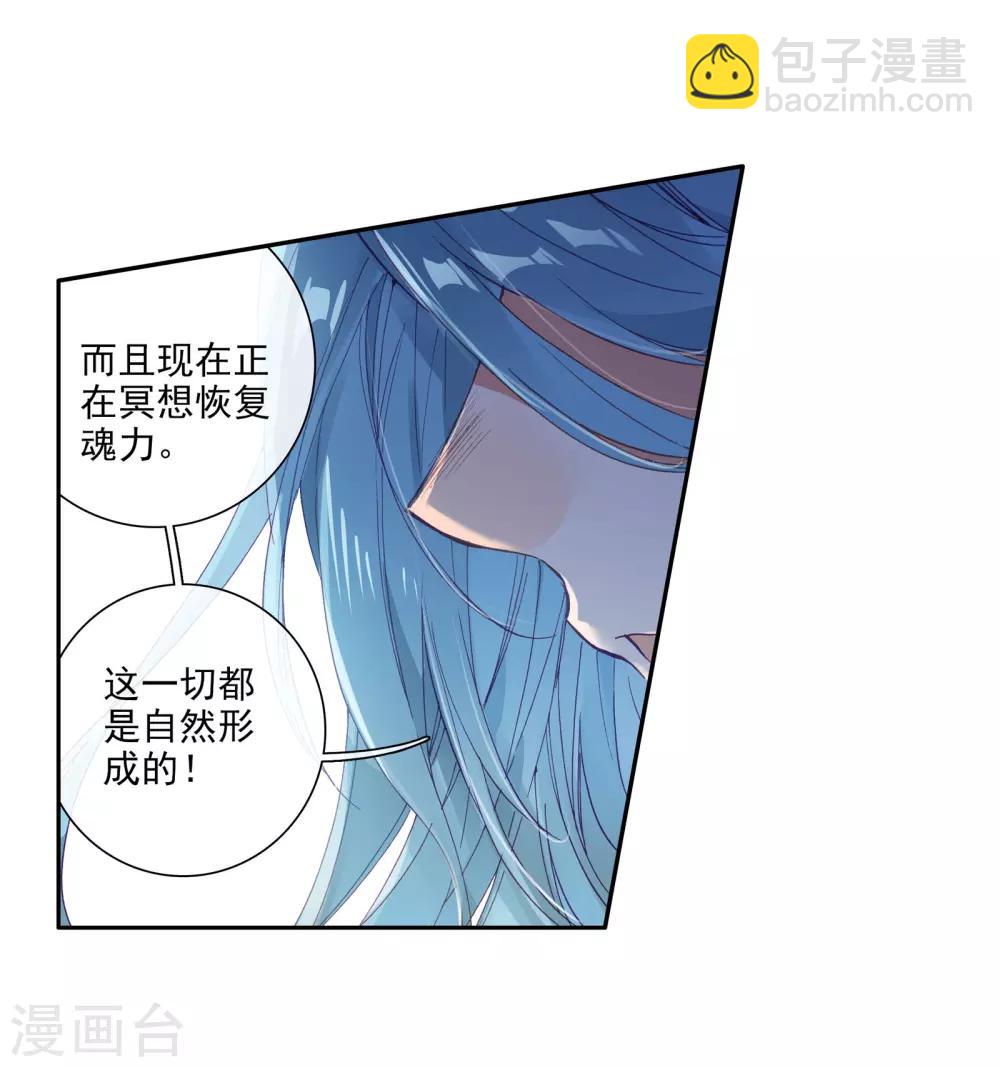 《斗罗大陆3龙王传说》第116话 剧毒蛛丝引发的惨案2 第10页