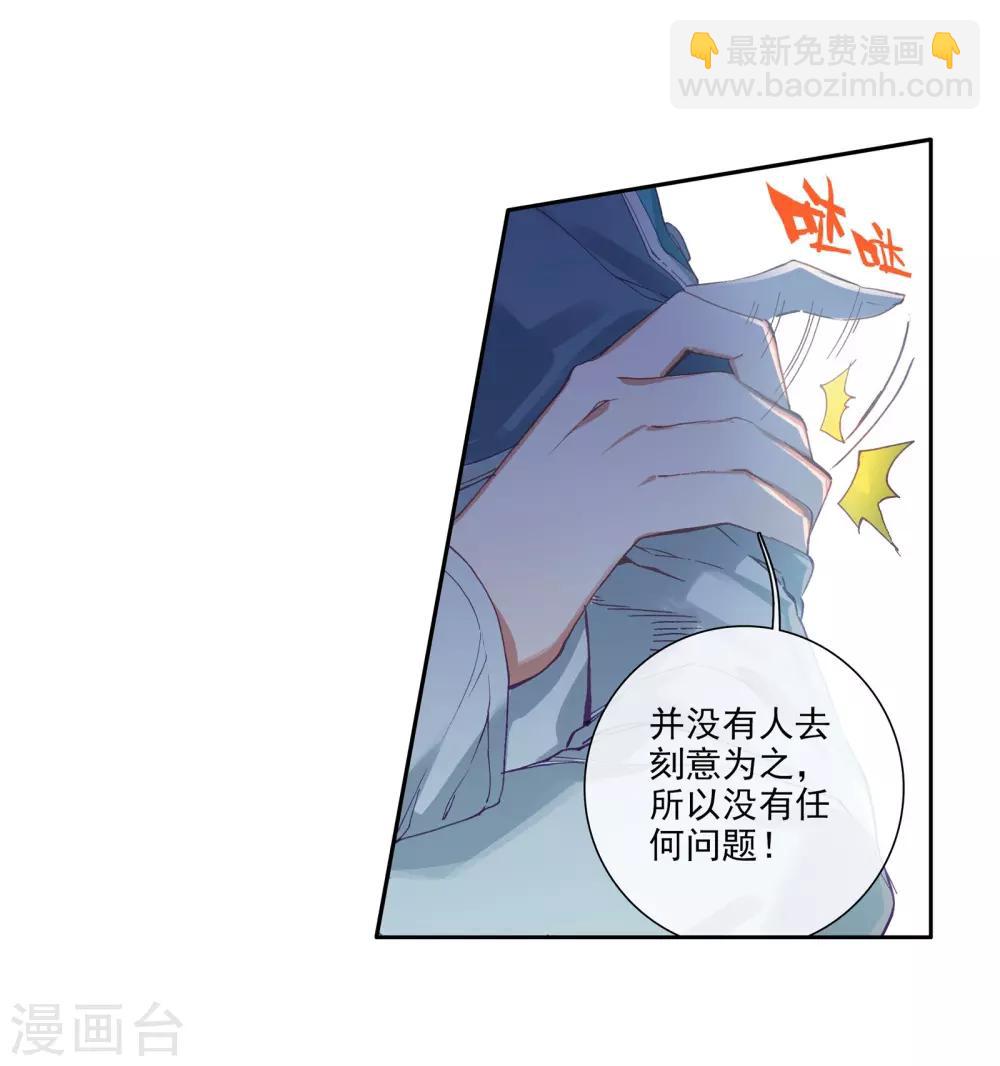 《斗罗大陆3龙王传说》第116话 剧毒蛛丝引发的惨案2 第11页