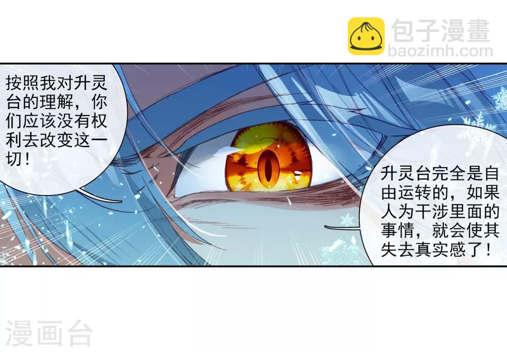 《斗罗大陆3龙王传说》第116话 剧毒蛛丝引发的惨案2 第12页