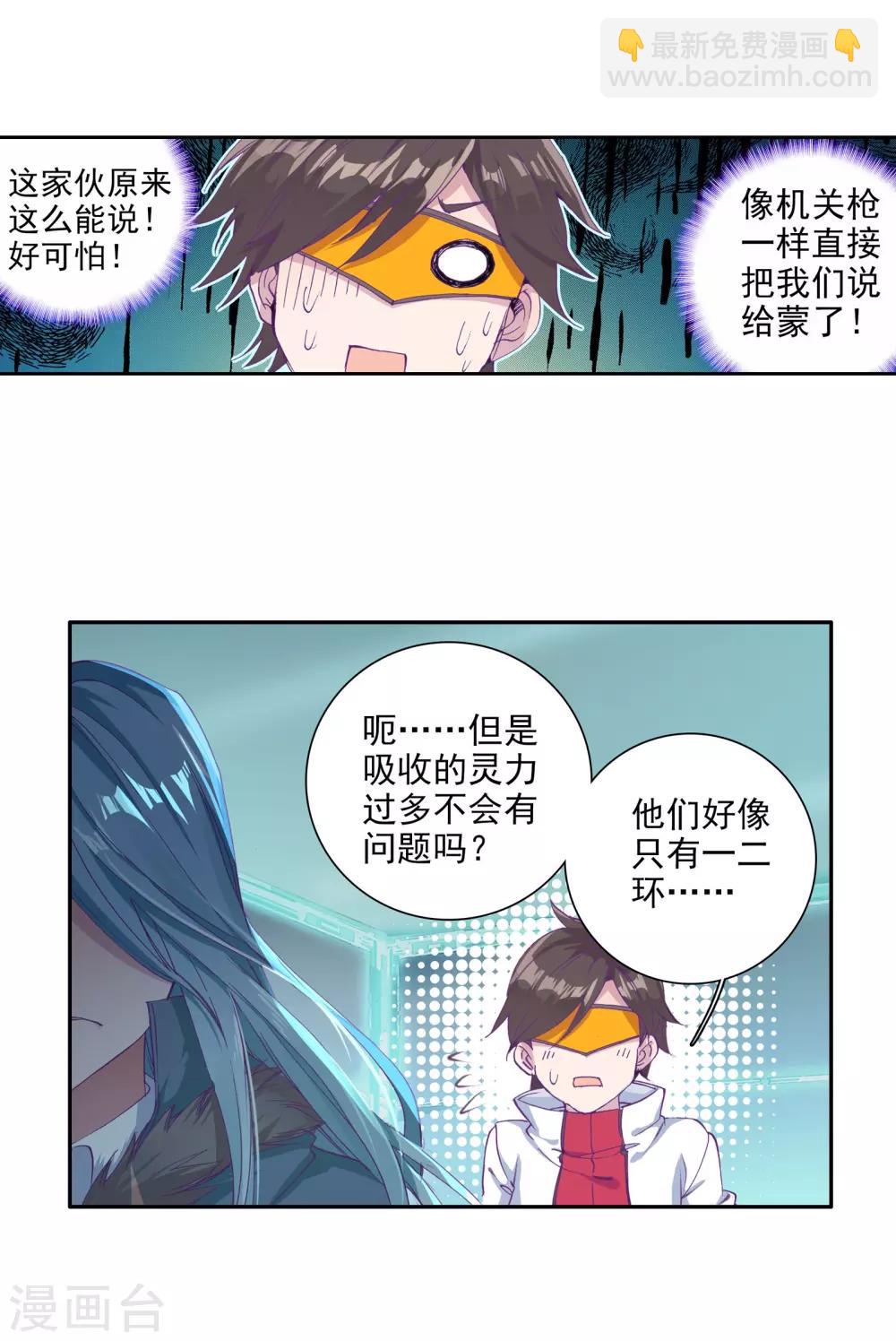 《斗罗大陆3龙王传说》第116话 剧毒蛛丝引发的惨案2 第14页