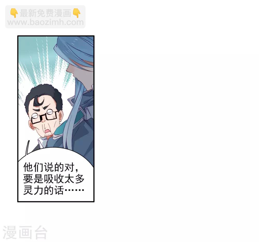 《斗罗大陆3龙王传说》第116话 剧毒蛛丝引发的惨案2 第16页