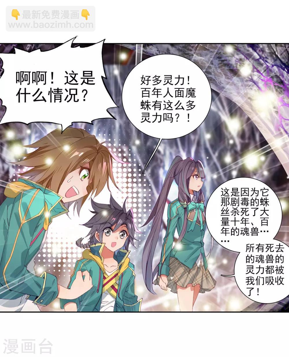 《斗罗大陆3龙王传说》第116话 剧毒蛛丝引发的惨案2 第18页