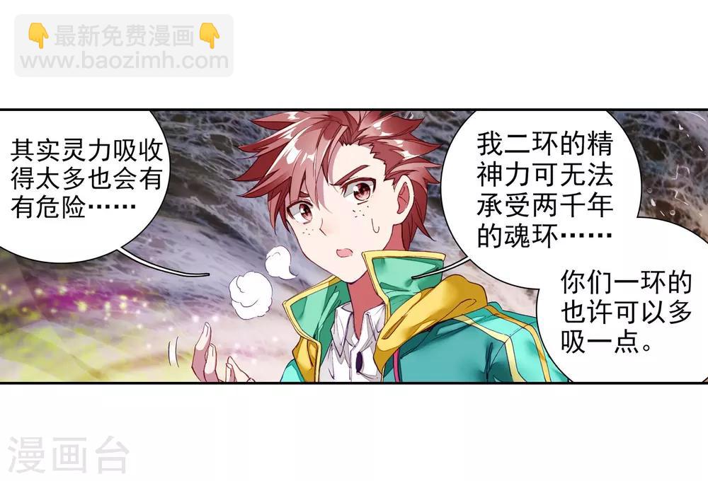 《斗罗大陆3龙王传说》第116话 剧毒蛛丝引发的惨案2 第19页