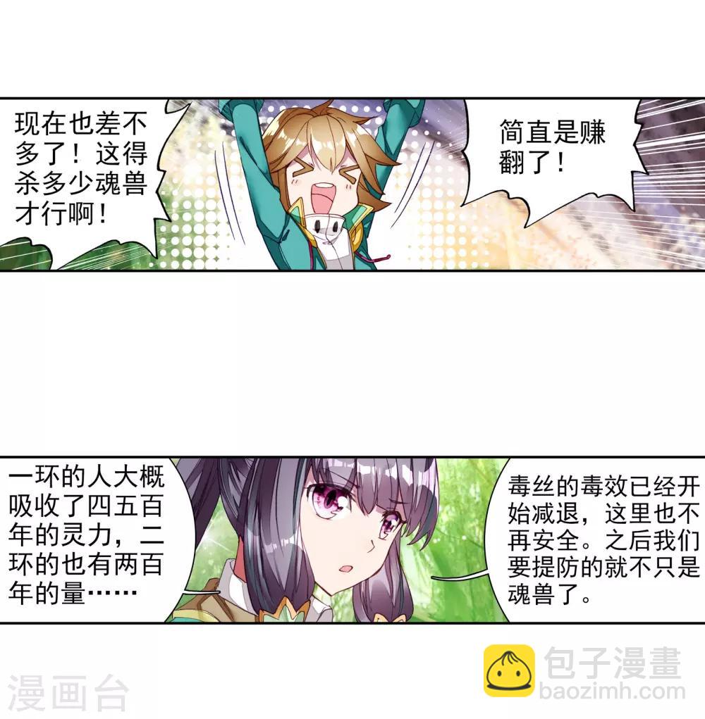 《斗罗大陆3龙王传说》第116话 剧毒蛛丝引发的惨案2 第20页