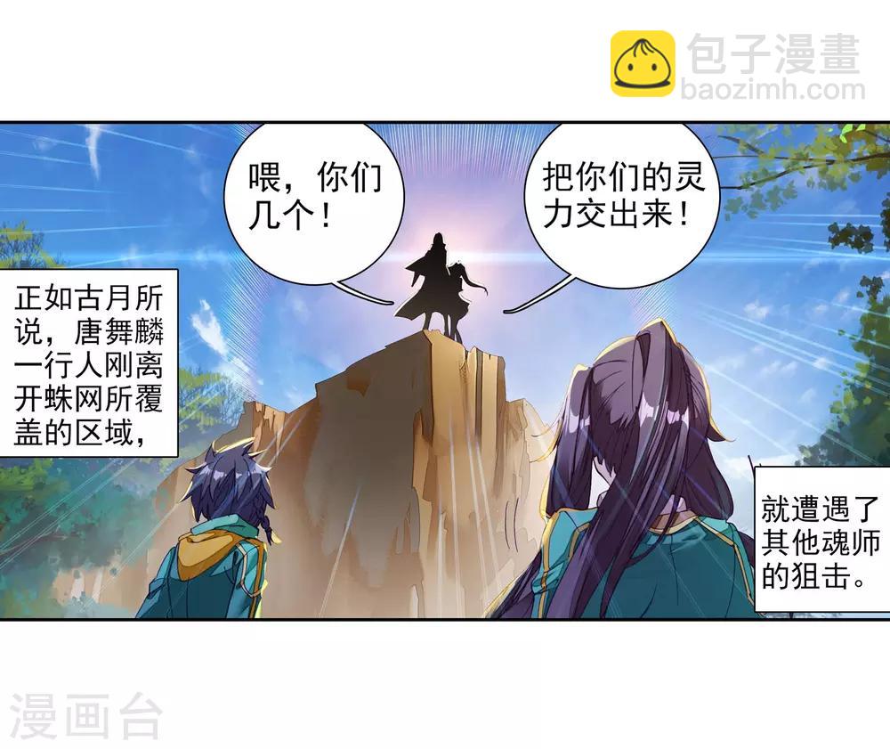 《斗罗大陆3龙王传说》第116话 剧毒蛛丝引发的惨案2 第21页