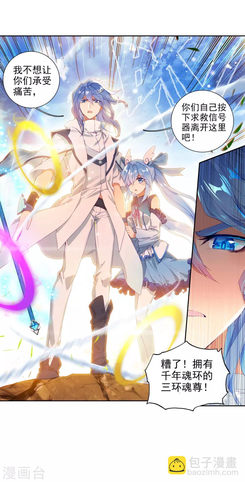 《斗罗大陆3龙王传说》第116话 剧毒蛛丝引发的惨案2 第22页
