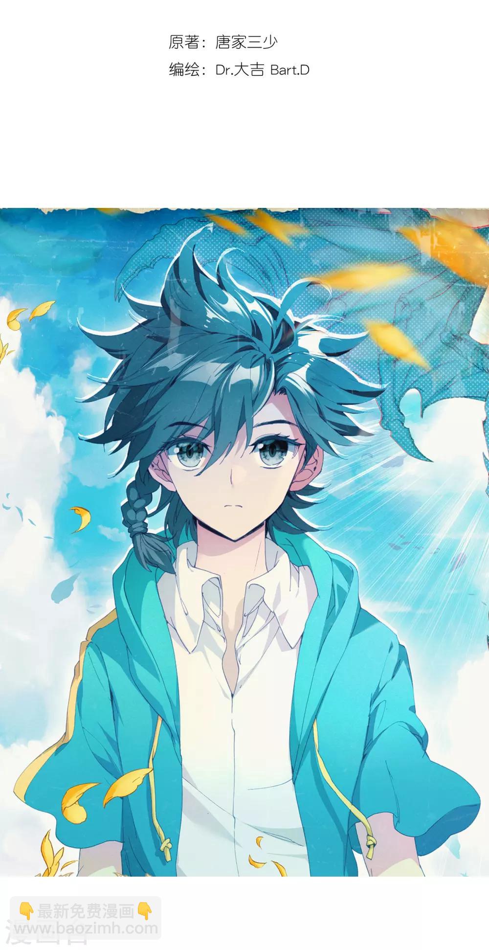《斗罗大陆3龙王传说》第116话 剧毒蛛丝引发的惨案2 第2页
