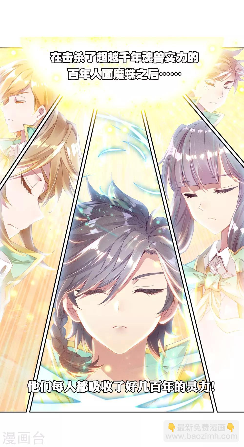 《斗罗大陆3龙王传说》第116话 剧毒蛛丝引发的惨案2 第3页