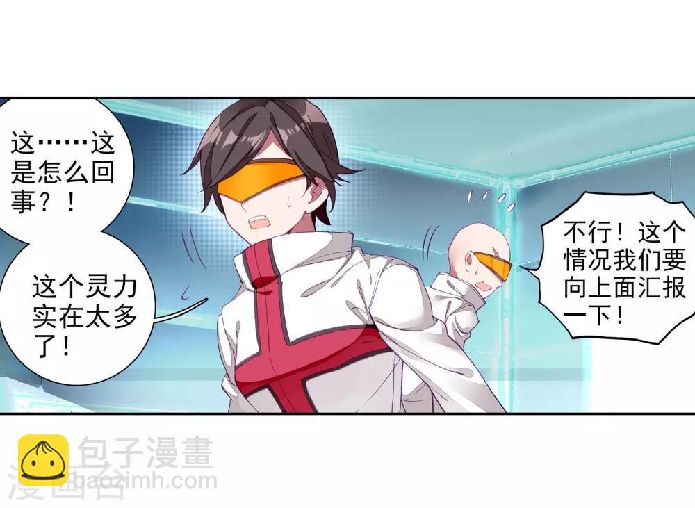 《斗罗大陆3龙王传说》第116话 剧毒蛛丝引发的惨案2 第4页