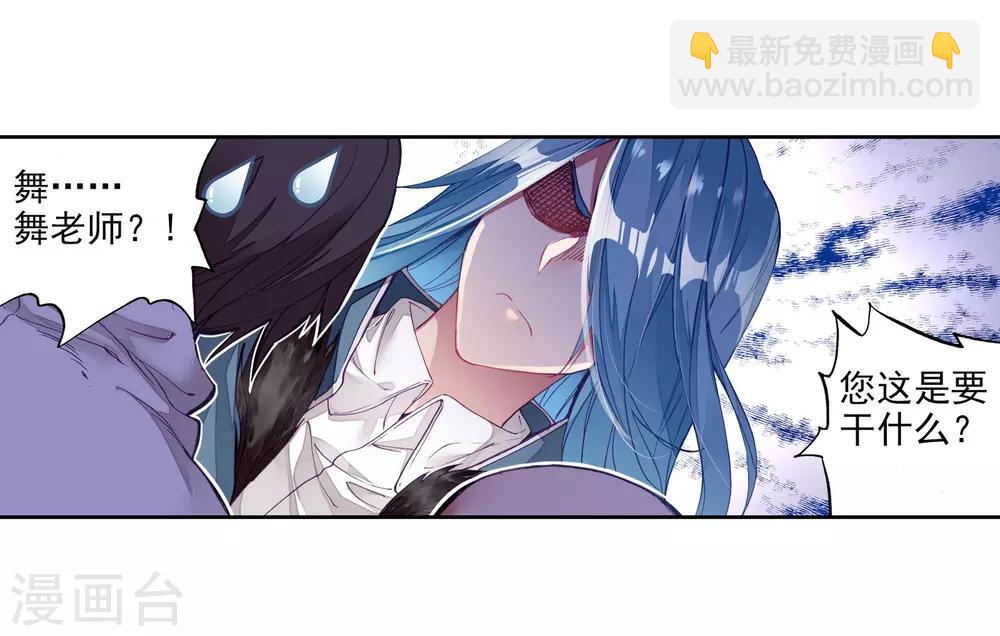 《斗罗大陆3龙王传说》第116话 剧毒蛛丝引发的惨案2 第6页