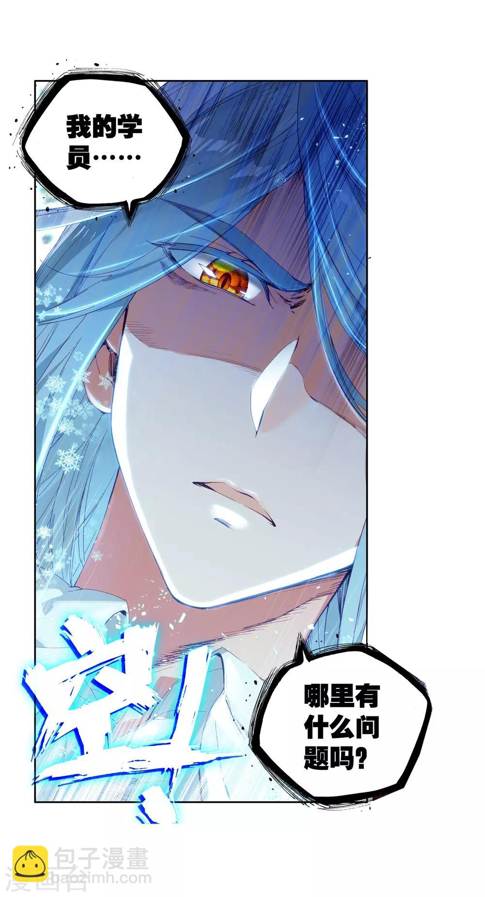 《斗罗大陆3龙王传说》第116话 剧毒蛛丝引发的惨案2 第7页