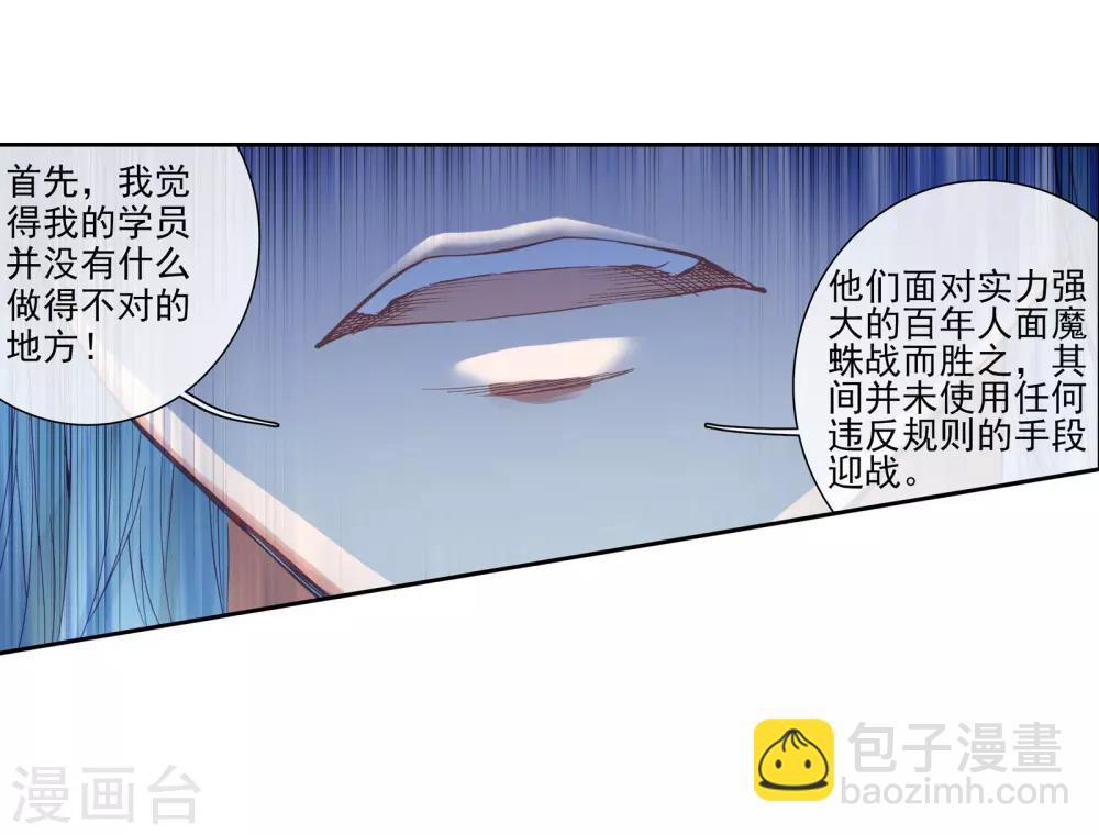《斗罗大陆3龙王传说》第116话 剧毒蛛丝引发的惨案2 第9页