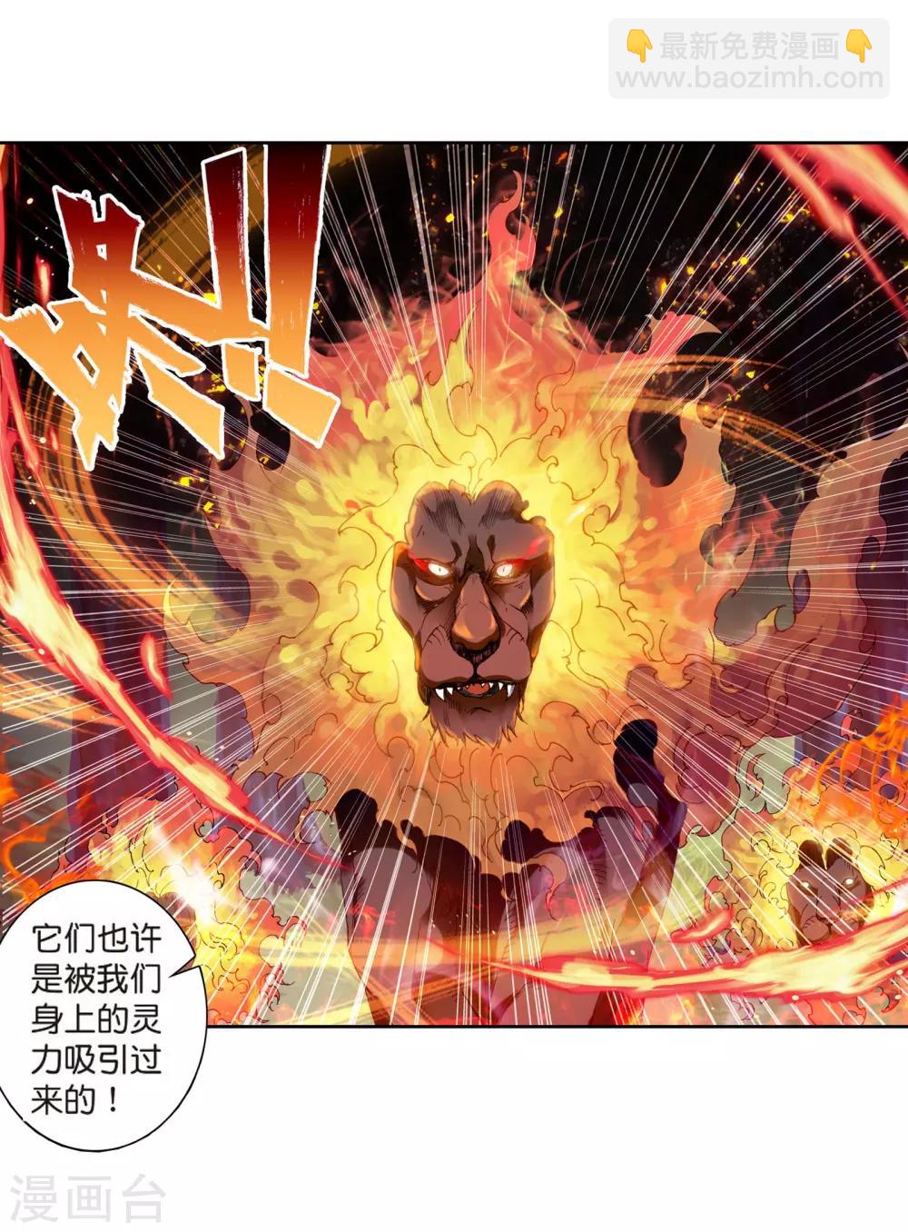 《斗罗大陆3龙王传说》第119话 强大的古月1 第11页