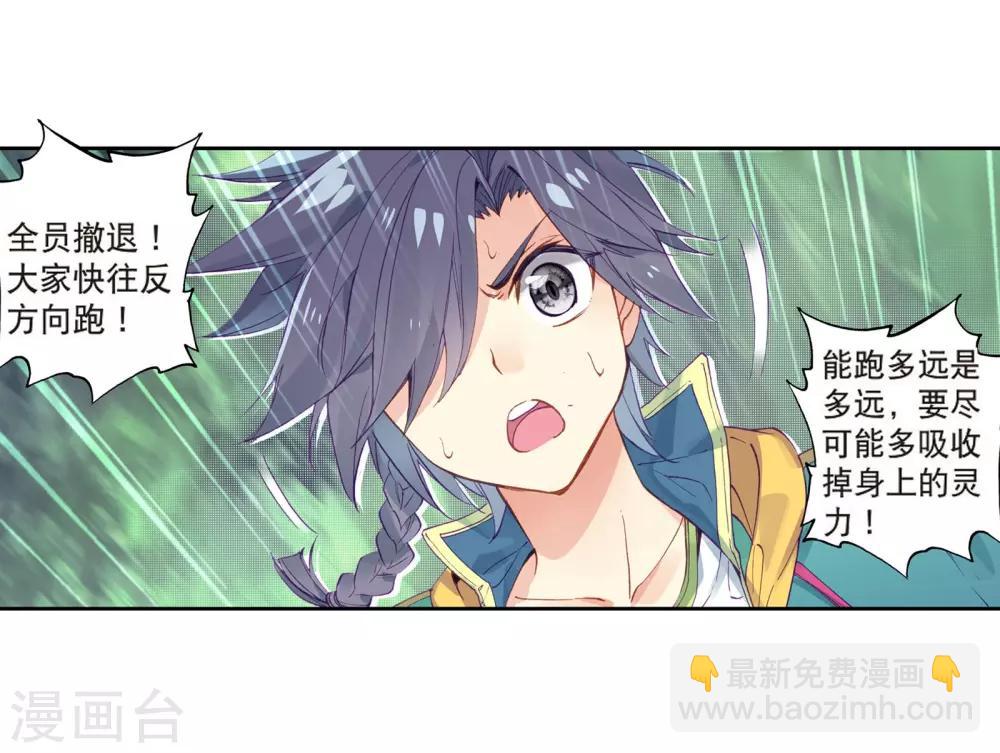 《斗罗大陆3龙王传说》第119话 强大的古月1 第14页