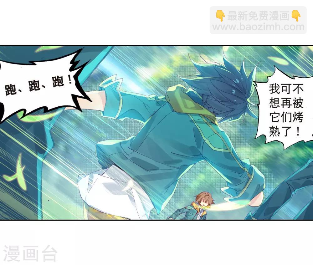 《斗罗大陆3龙王传说》第119话 强大的古月1 第15页