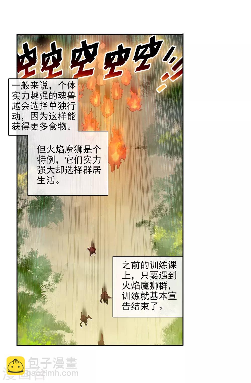 《斗罗大陆3龙王传说》第119话 强大的古月1 第18页