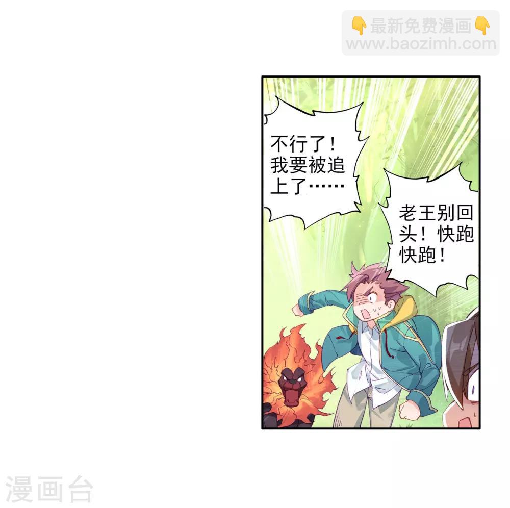 《斗罗大陆3龙王传说》第119话 强大的古月1 第19页