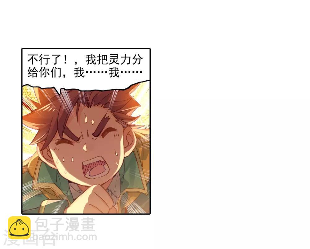 《斗罗大陆3龙王传说》第119话 强大的古月1 第20页